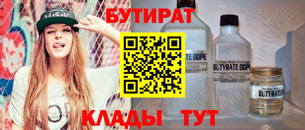 Бутират буратино  Вход с VPN  Выборг 