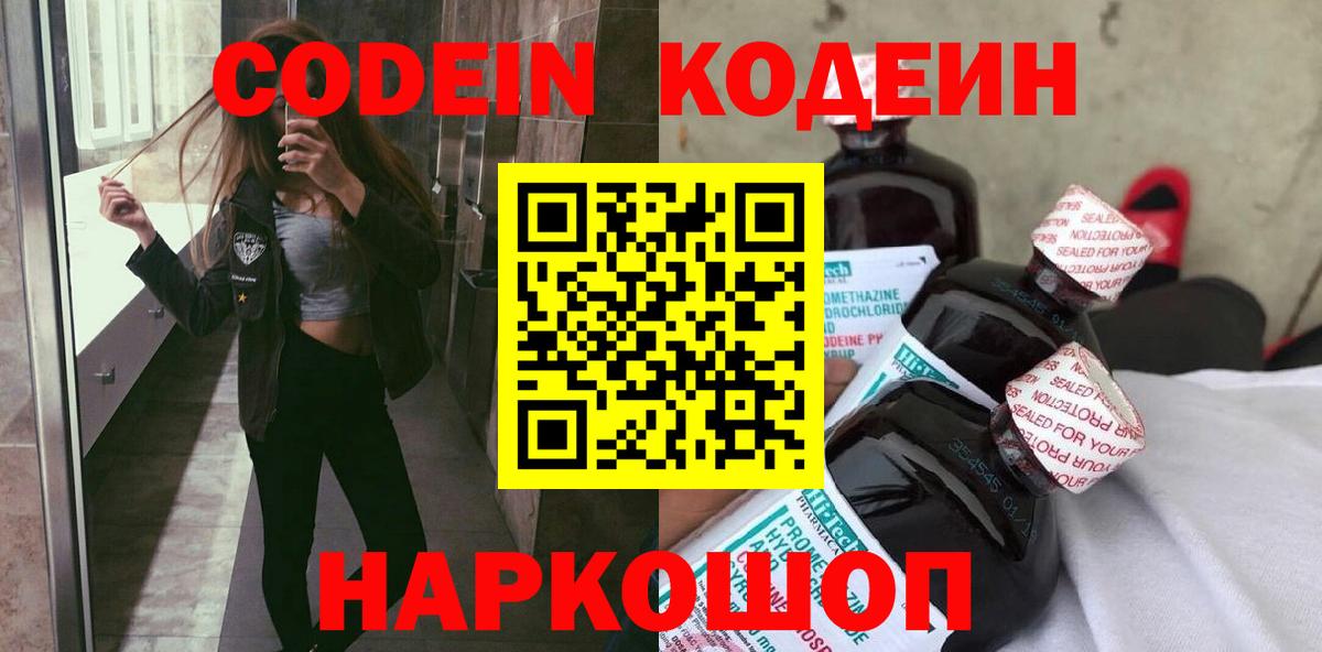 Выборг  Кодеиновый сироп Lean напиток Lean (лин)  Вход с VPN  Кодеиновый сироп Lean напиток Lean (лин) 