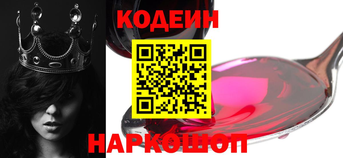 Кодеин напиток Lean (лин) Выборг
